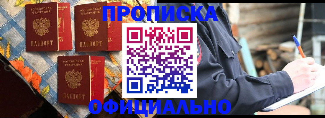 прописка штамп в Лермонтове