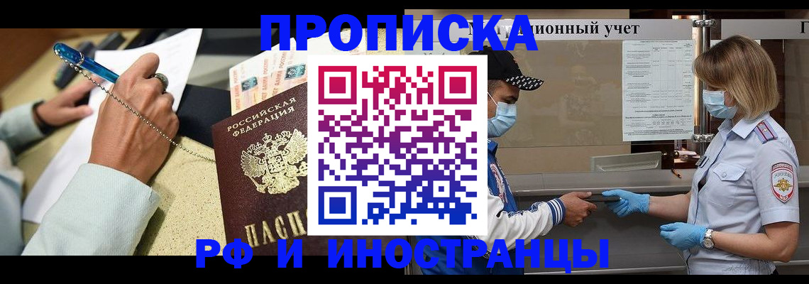 прописка законно в Лермонтове